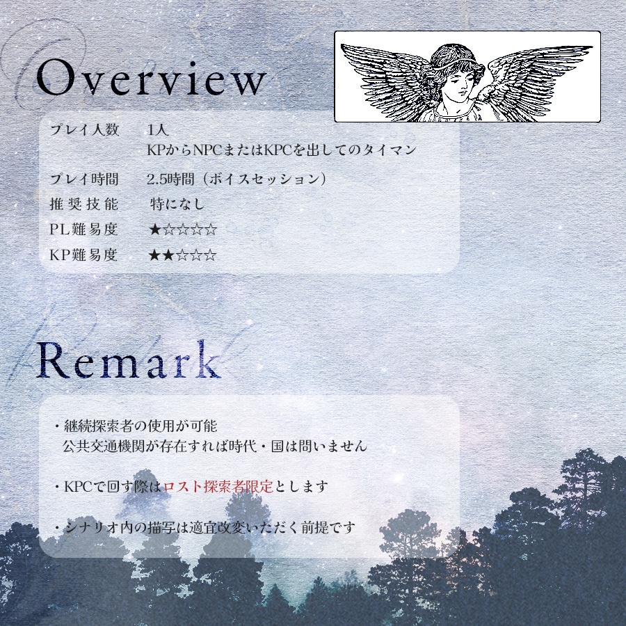 【CoC 6版シナリオ】さよならの灯火 SPLL:E119653