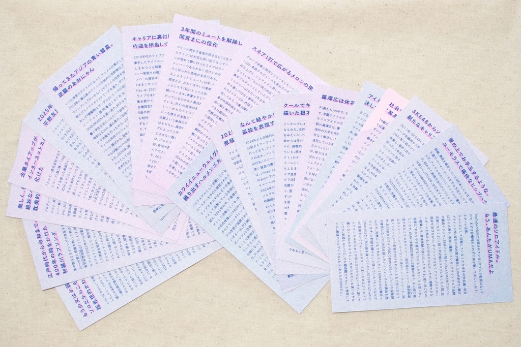 【フィジカル版】ソロアイドルソングガイド『#nowplaying2025』