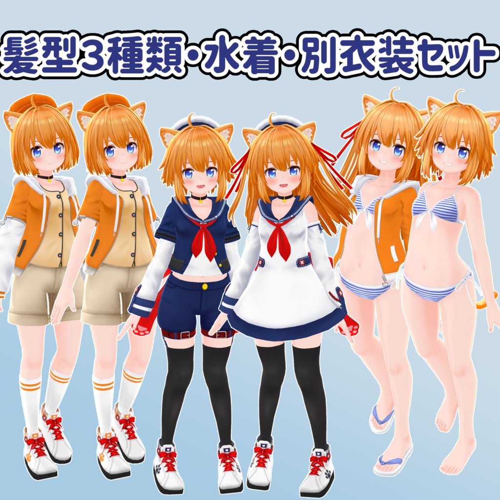 VRChat向け3Dアバター「くりねこちゃん」