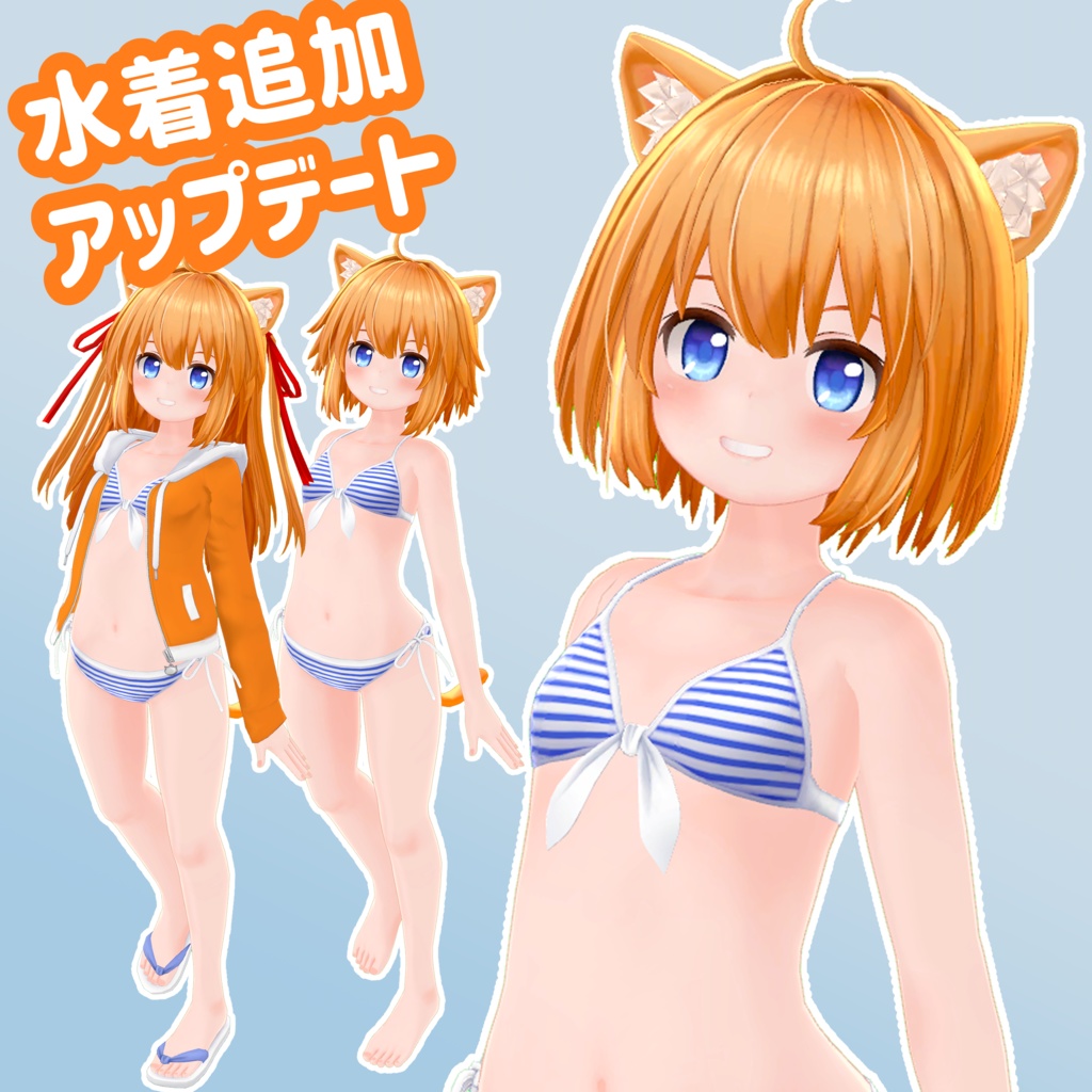 VRChat向け3Dアバター「くりねこちゃん」