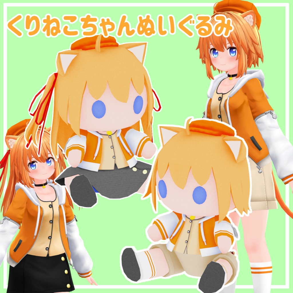 ３Dモデル　くりねこちゃんぬいぐるみパーカー版
