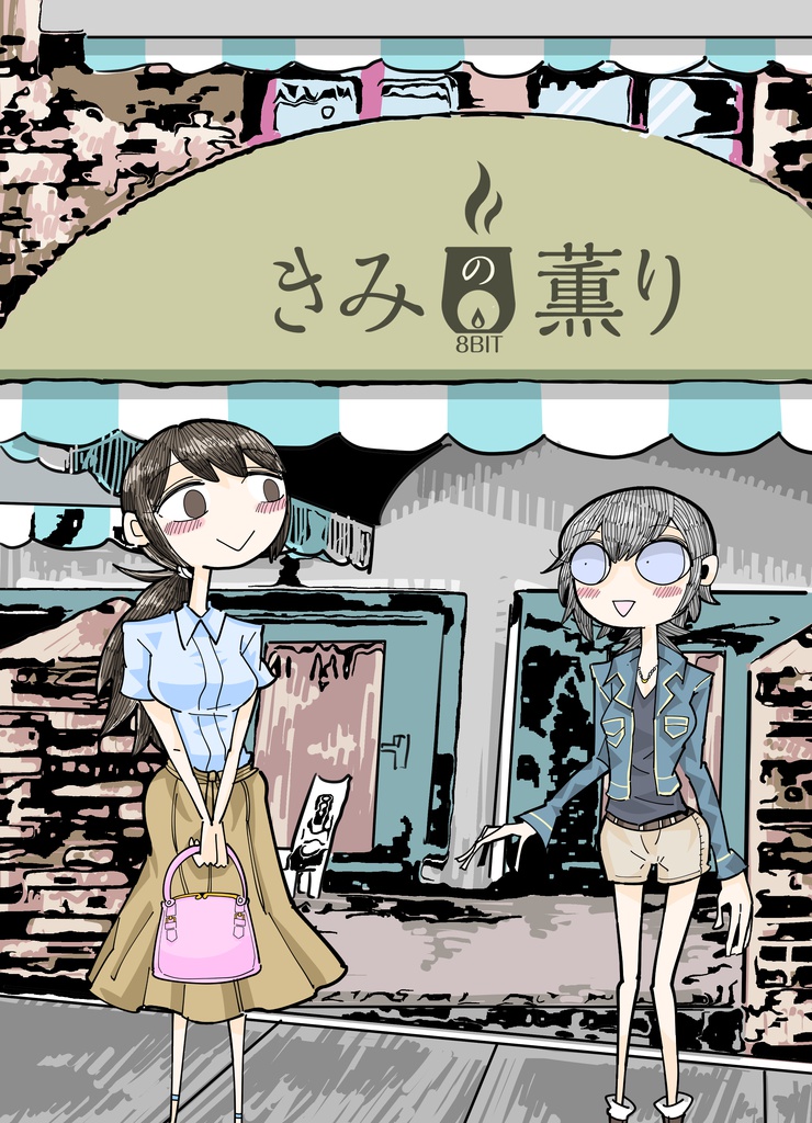 【アイドルマスターシンデレラガールズ】きみの薫り