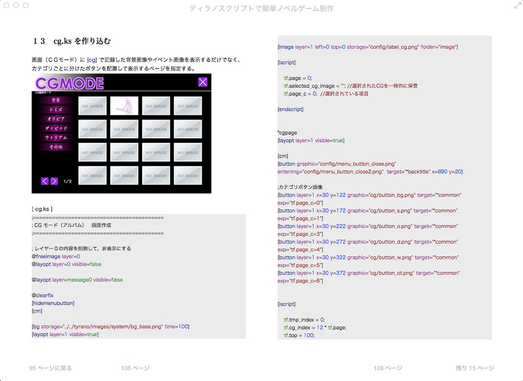 ティラノスクリプト入門シリーズ