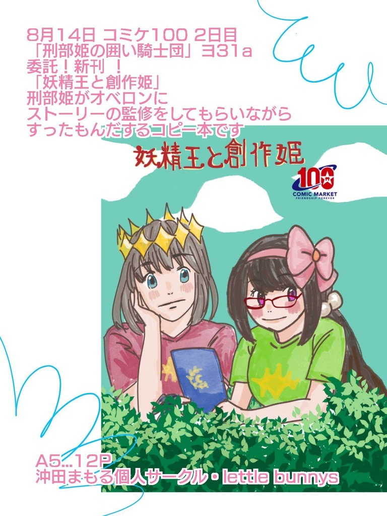 【普通郵便】【コピー本】妖精王と創作姫