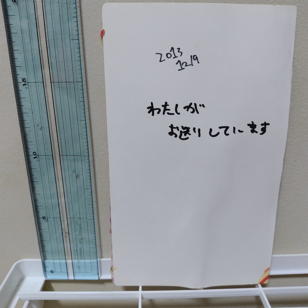 わたしがお送りしています