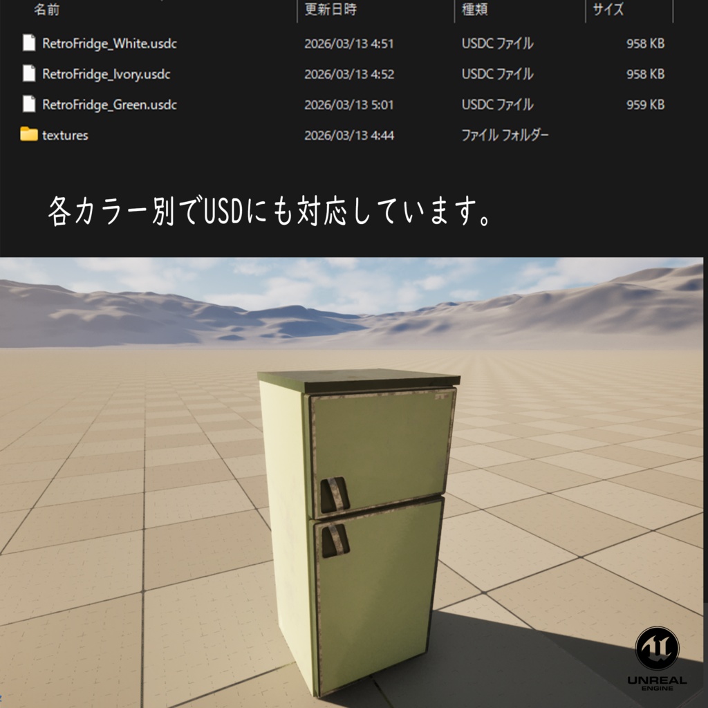 【昭和レトロ】冷蔵庫3色セット【3Dモデル】