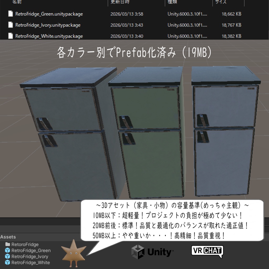 【昭和レトロ】冷蔵庫3色セット【3Dモデル】