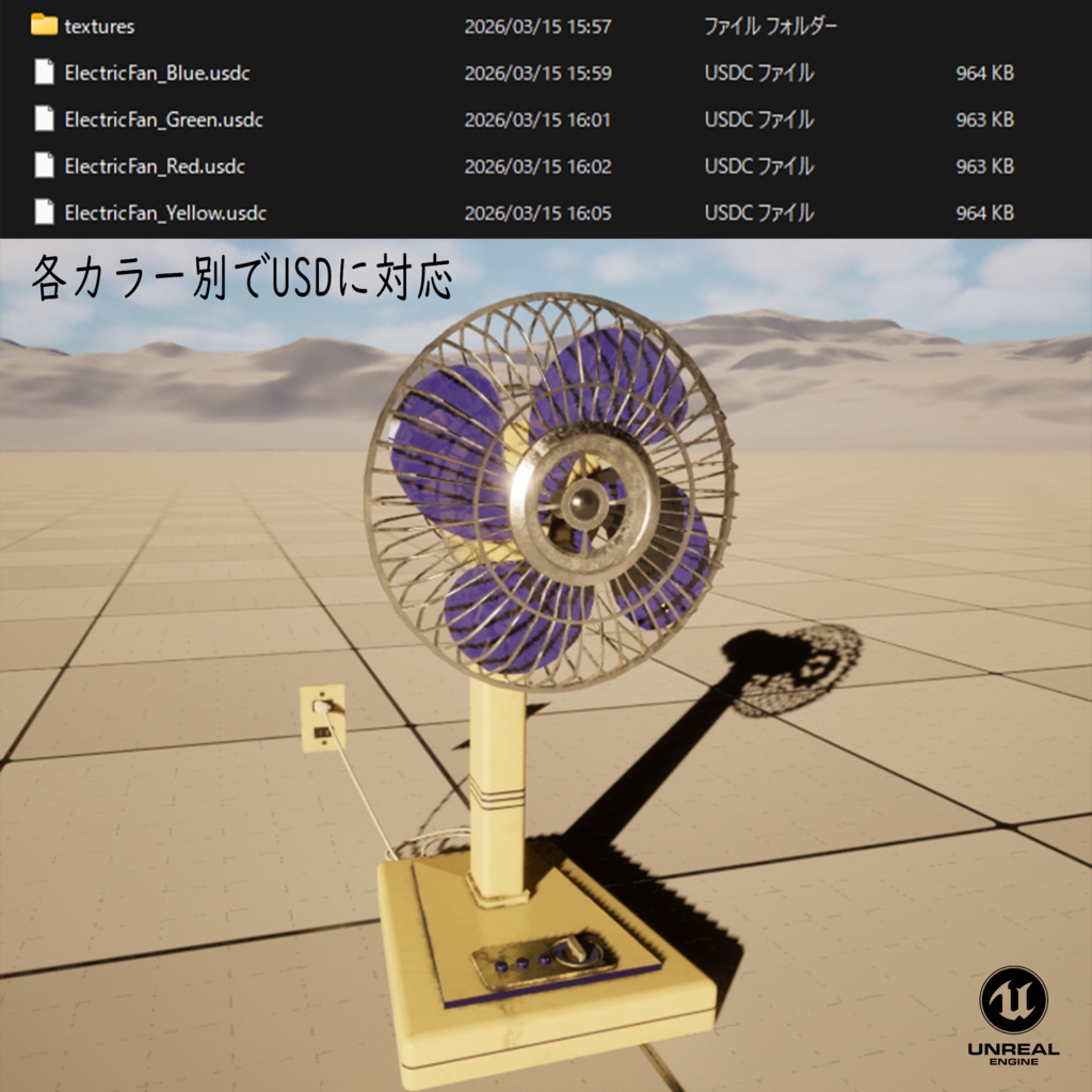 【昭和レトロ】扇風機4色セット【3Dモデル】