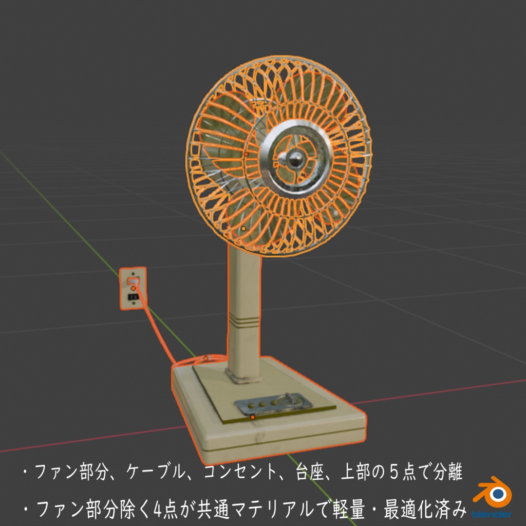 【昭和レトロ】扇風機4色セット【3Dモデル】