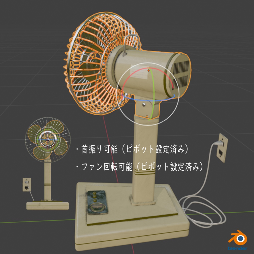 【昭和レトロ】扇風機4色セット【3Dモデル】