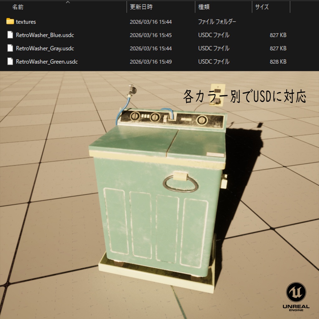 【昭和レトロ】2層式洗濯機3色セット【3Dモデル】