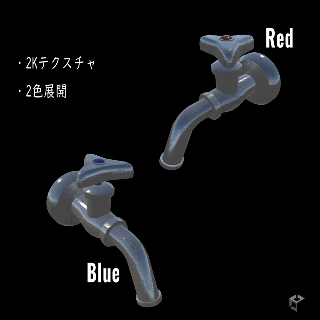 【無料】蛇口(冷水 / 温水)2種セット【3Dモデル】