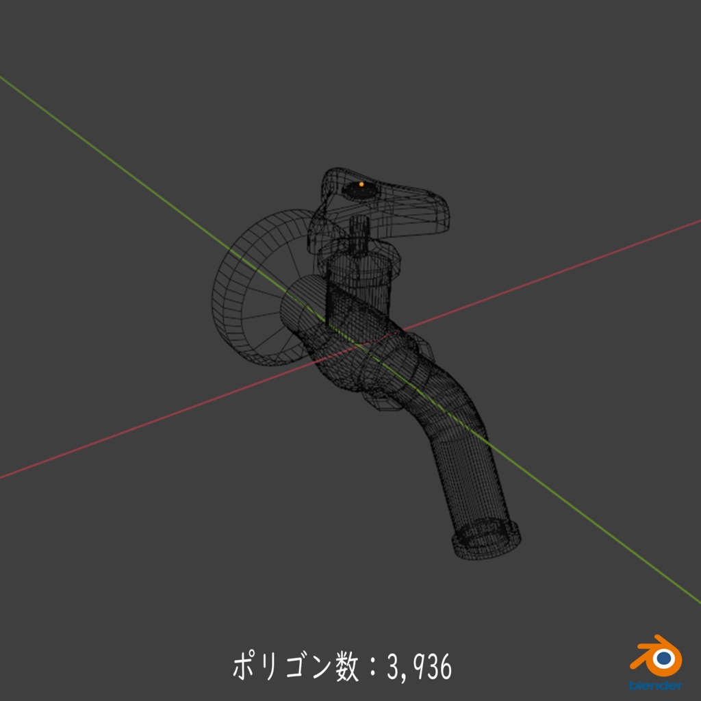 【無料】蛇口(冷水 / 温水)2種セット【3Dモデル】