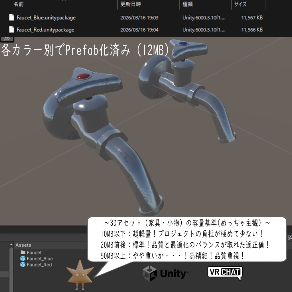 【無料】蛇口(冷水 / 温水)2種セット【3Dモデル】