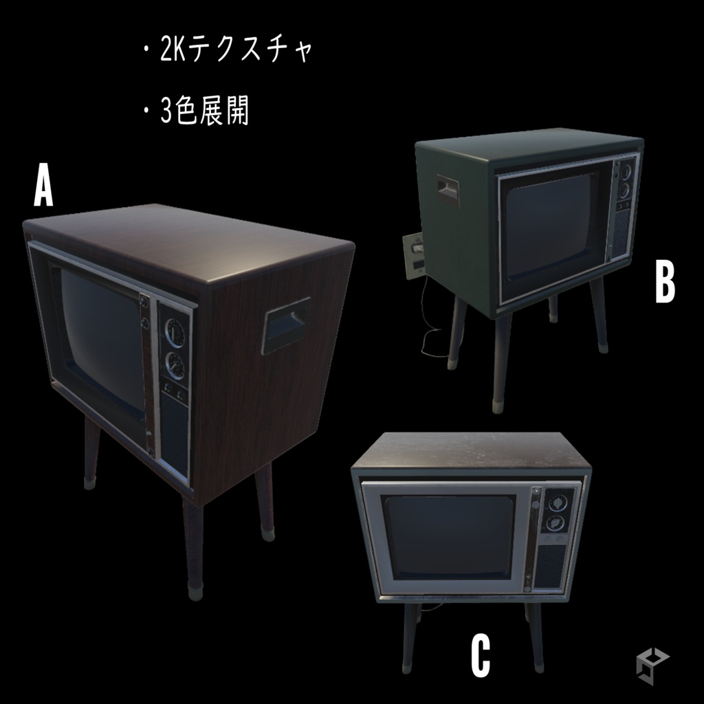 【昭和レトロ】アナログテレビ3色セット【3Dモデル】