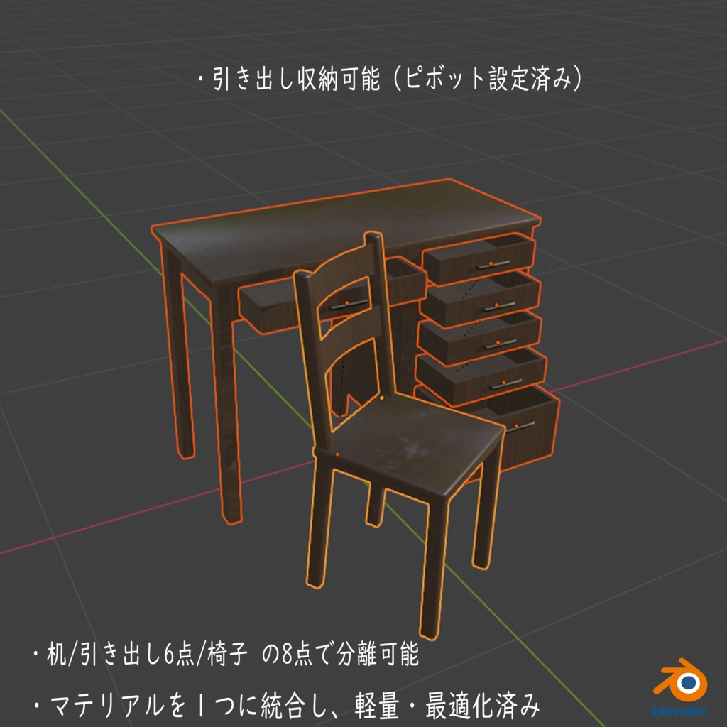 【無料】机と椅子セット 2種セット【3Dモデル】