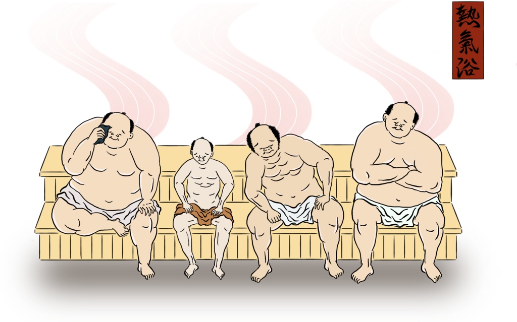 浮世絵風サウナ