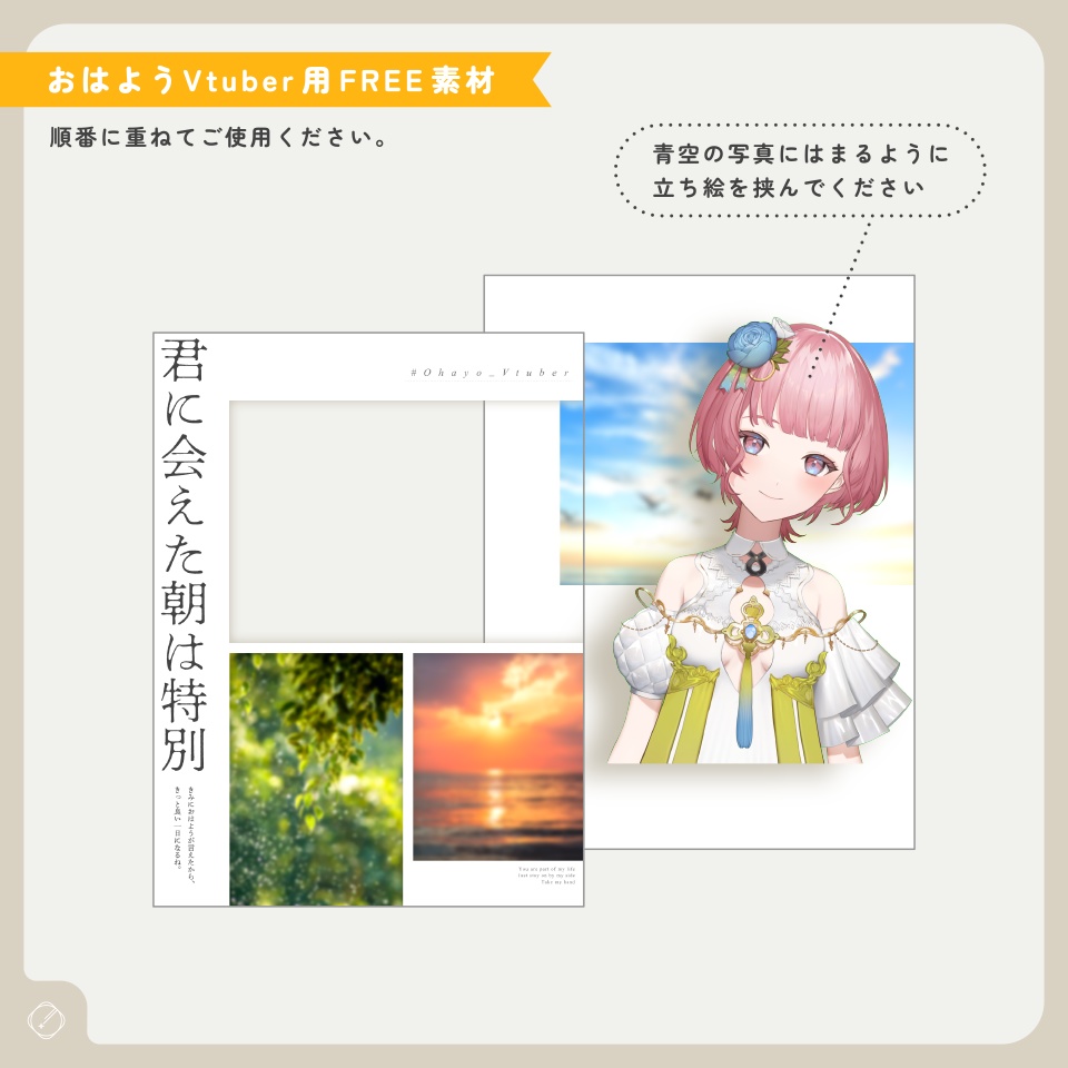 【おはようVtuber】風景写真おはV素材【無料】