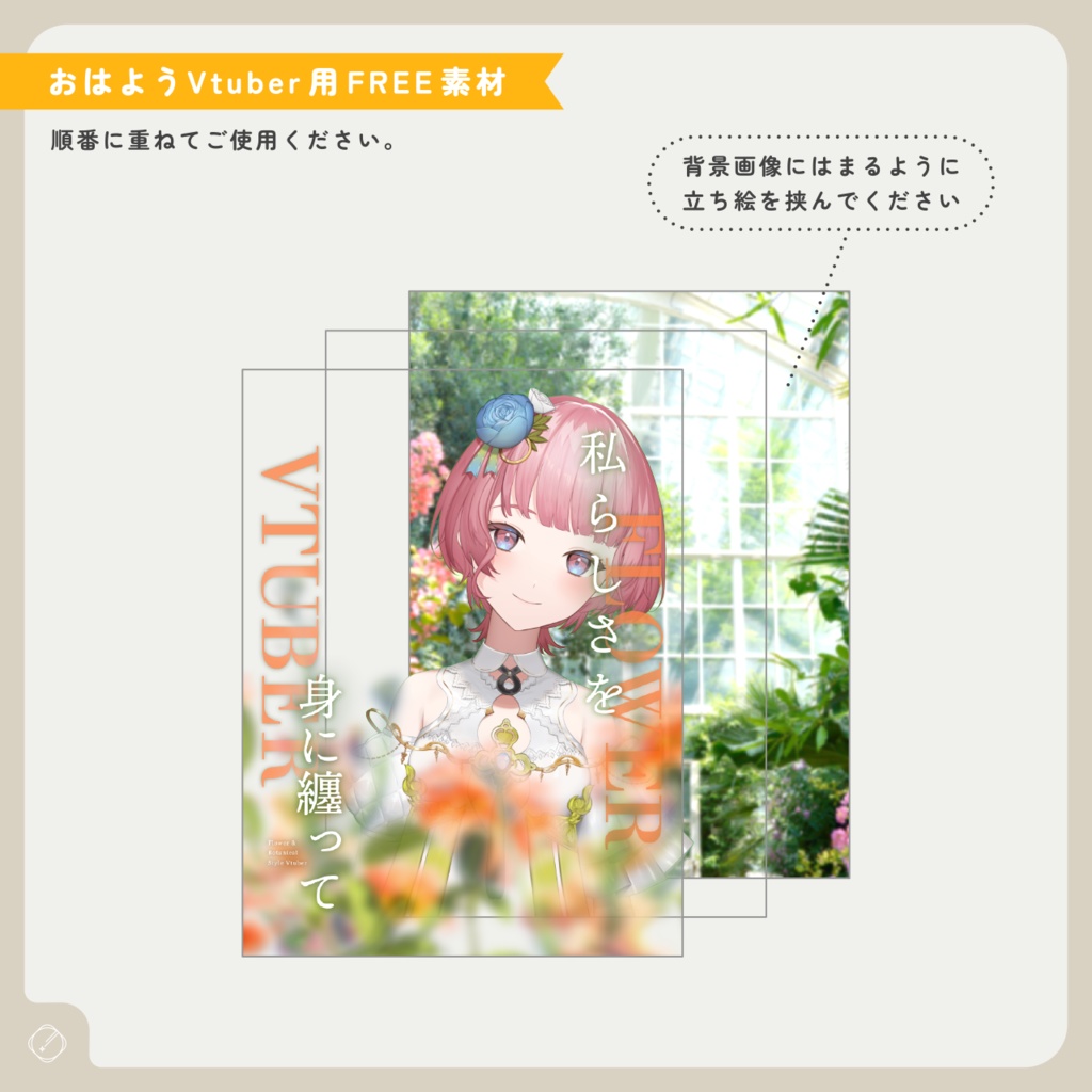 【おはようVtuber】ボタニカルおはV素材【無料】