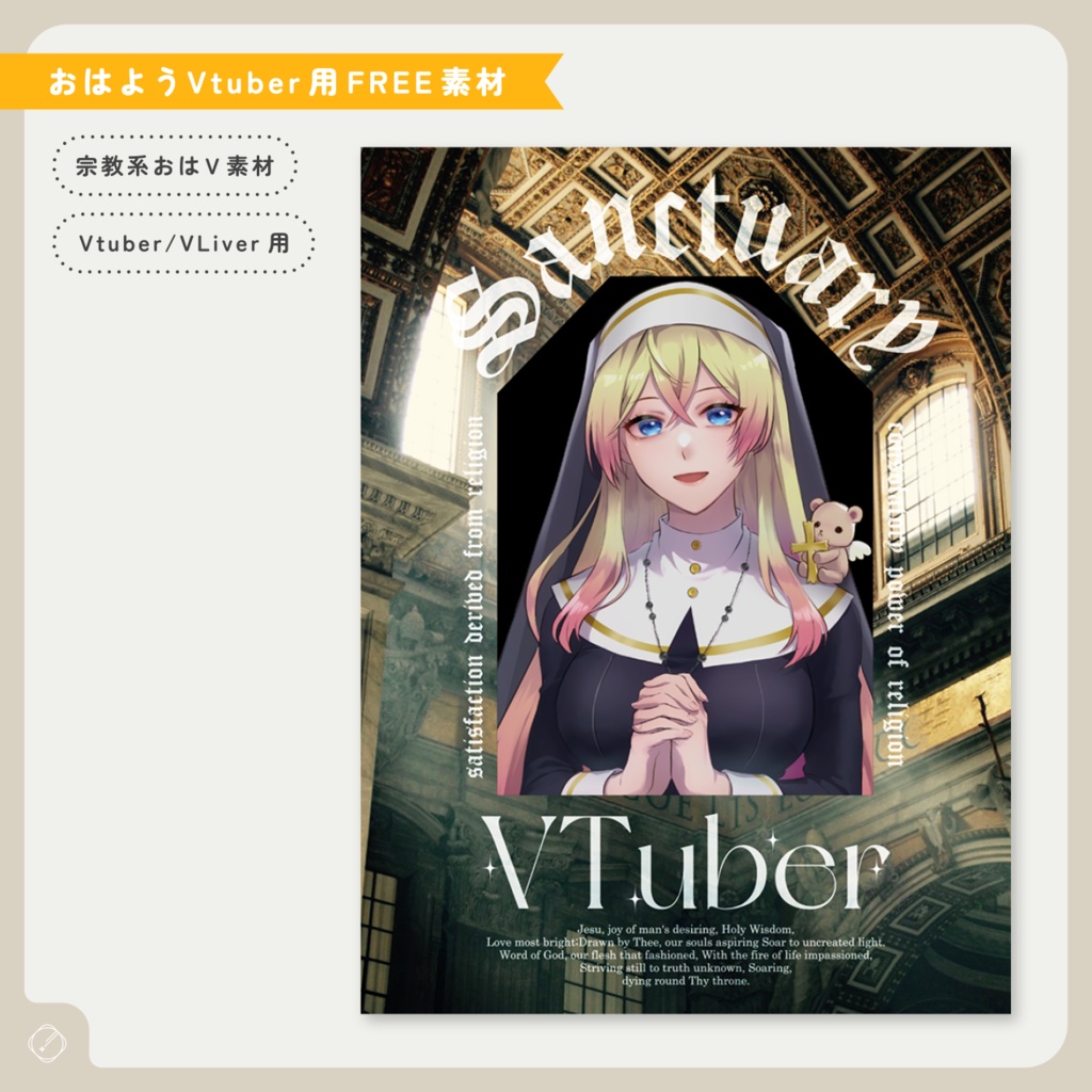 【おはようVtuber】宗教系おはV素材【無料】