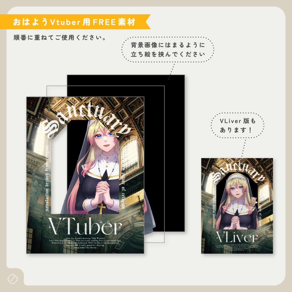 【おはようVtuber】宗教系おはV素材【無料】