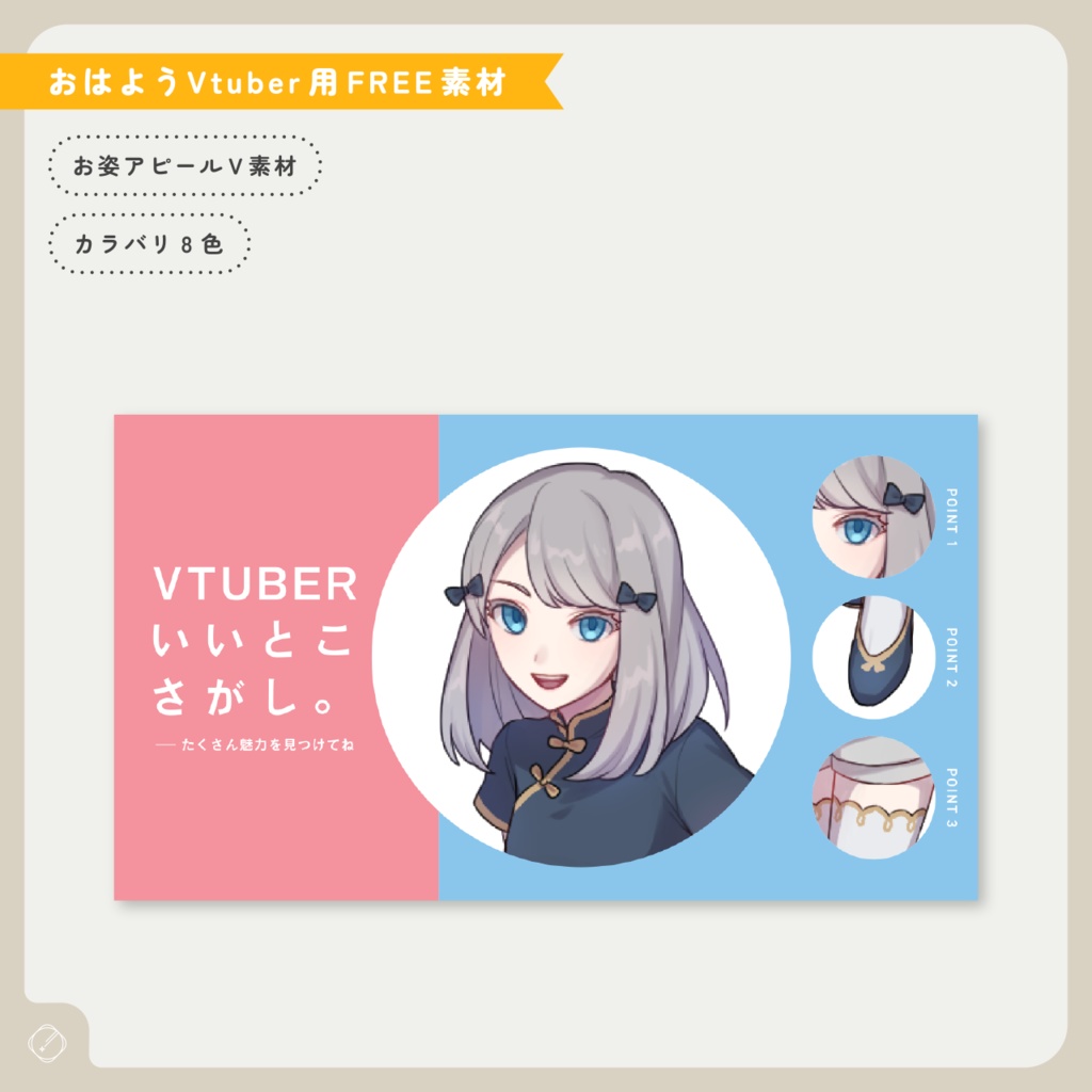 【おはようVtuber】推しポイントアピールV素材【無料】