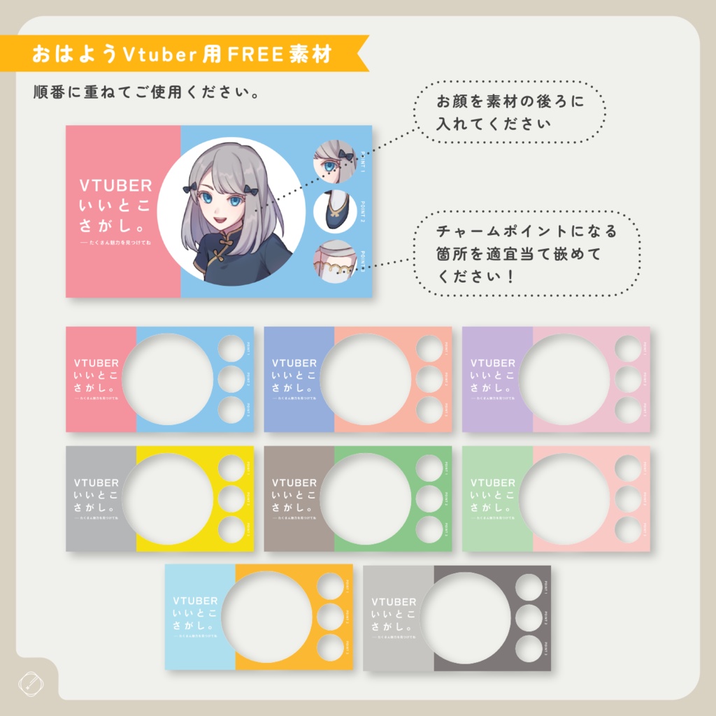 【おはようVtuber】推しポイントアピールV素材【無料】