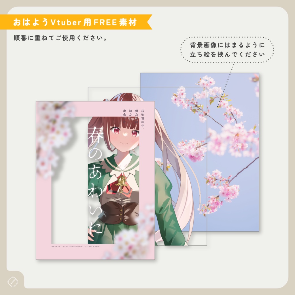 【おはようVtuber】映画ポスター風V素材【無料】