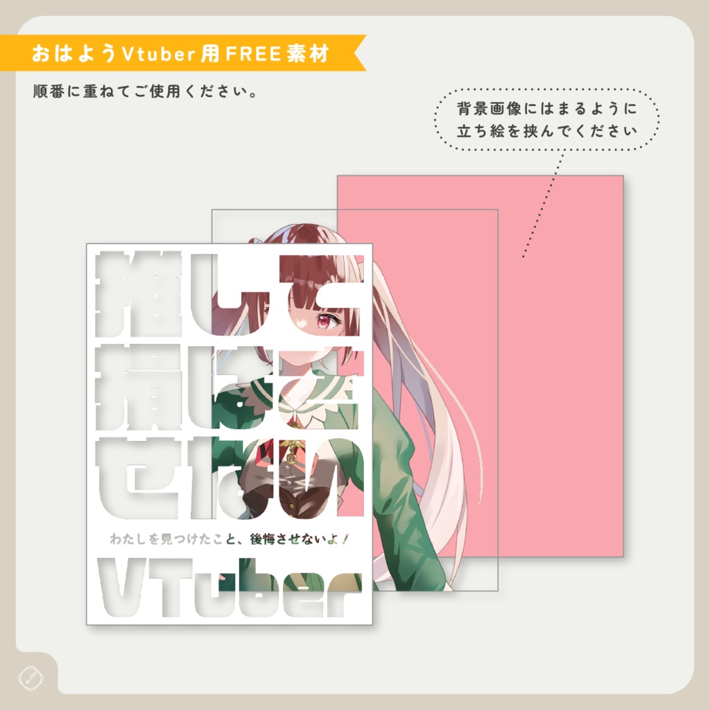 【おはようVtuber】ロゴから推しアピールV素材【無料】