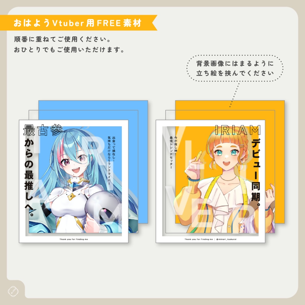 【おはようVtuber】IRIAM同期アピールV素材【無料】