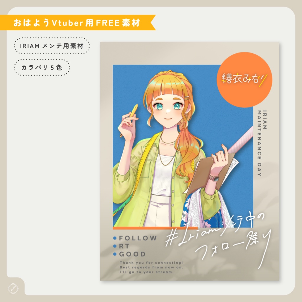 【おはようVtuber】IRIAMメンテ用V素材【無料】