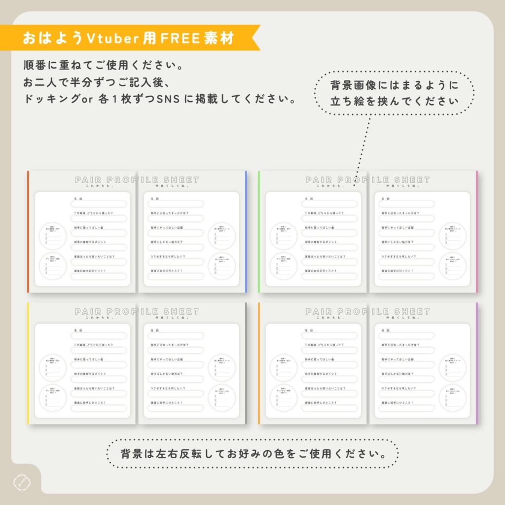 【おはようVtuber】ペアプロフィールV素材【無料】