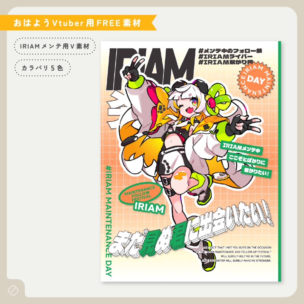 【おはようVtuber】IRIAMメンテ用V素材【無料】