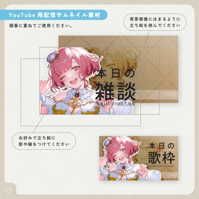 【無料YouTube素材】雑談配信・歌枠用サムネイル素材