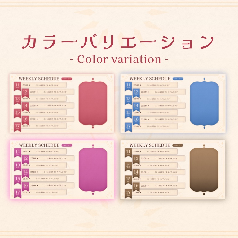 ファンタジー風おしゃれなスケジュール表