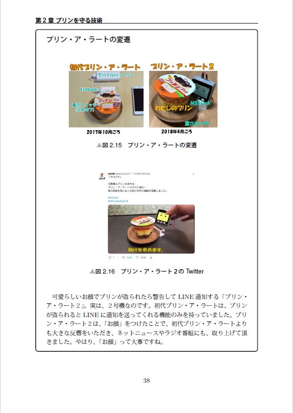 プリンを守る技術【電子書籍版】