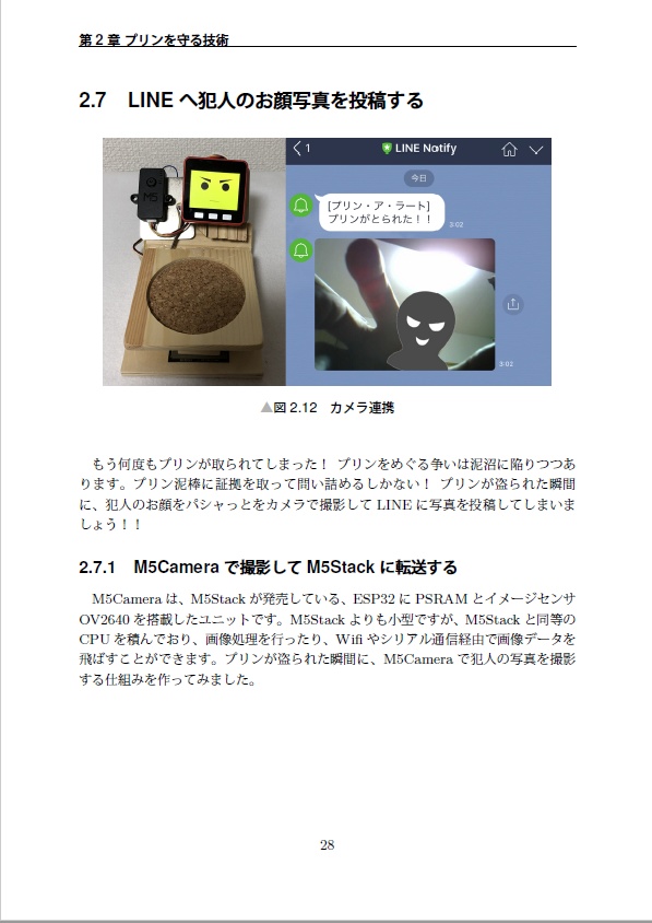 プリンを守る技術【電子書籍版】