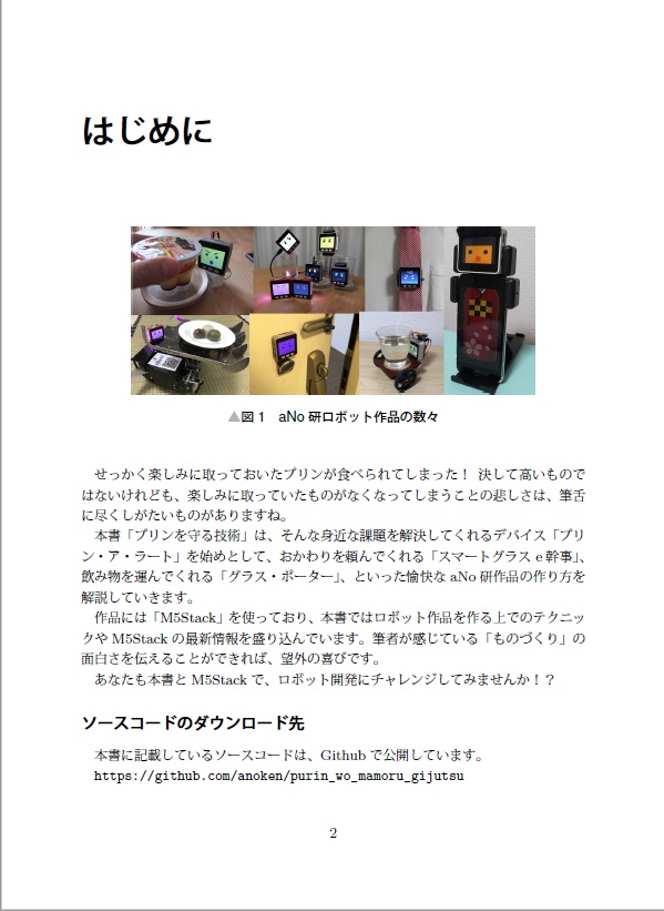 プリンを守る技術【電子書籍版】