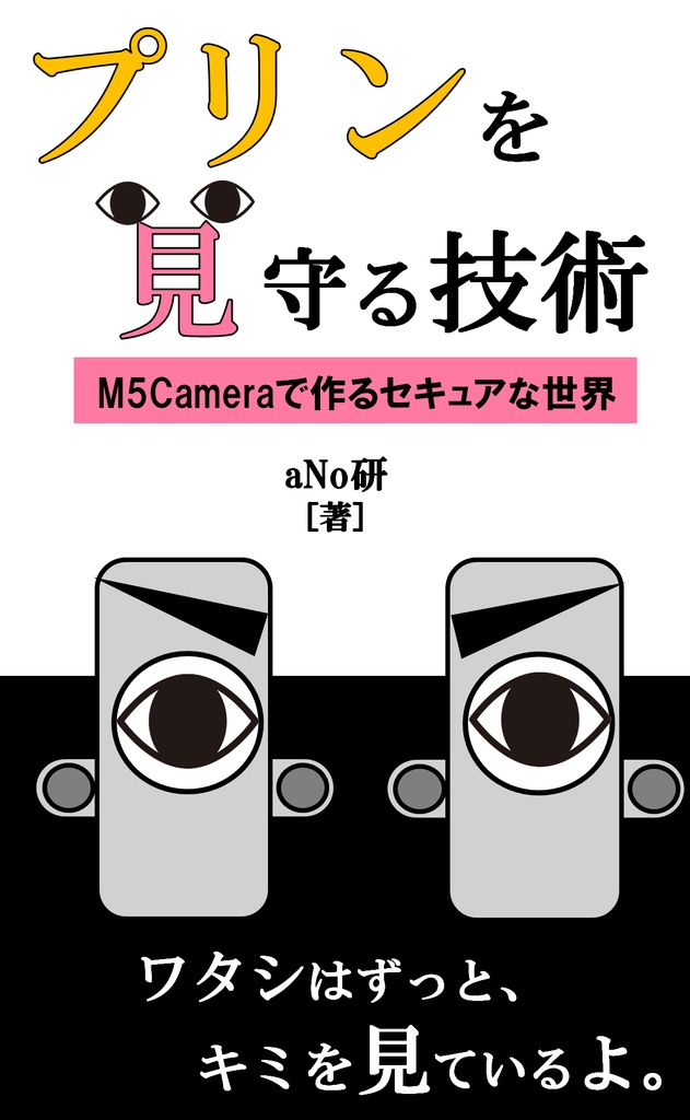 プリンを見守る技術【DLカード購入者向け】