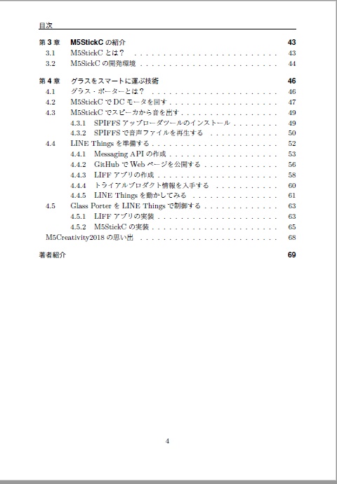 プリンを見守る技術【電子書籍版】