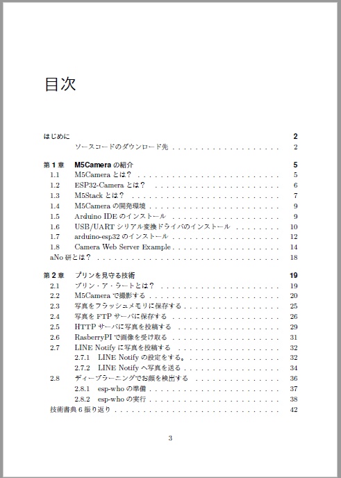 プリンを見守る技術【電子書籍版】