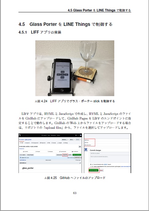 プリンを見守る技術【電子書籍版】