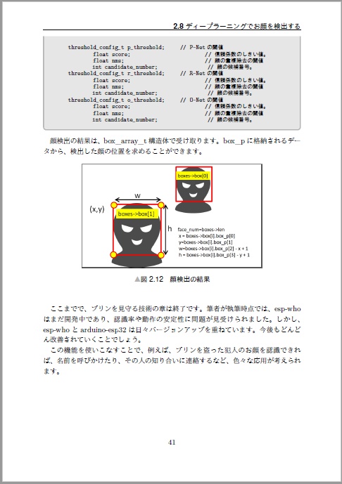 プリンを見守る技術【電子書籍版】