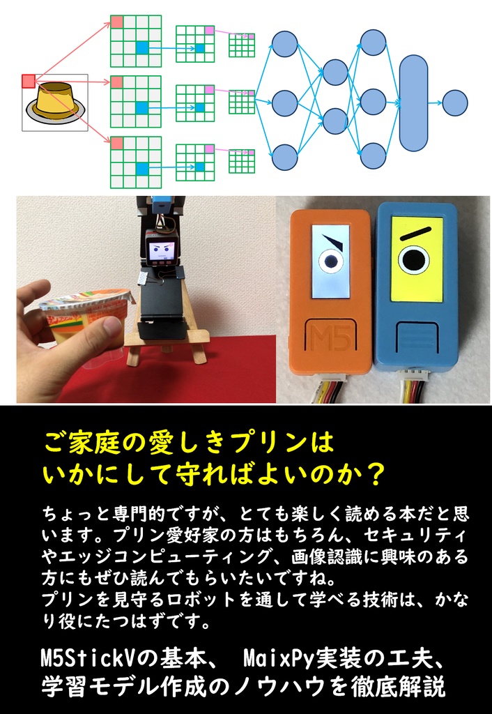 プリンをもっと見守る技術【電子書籍版】