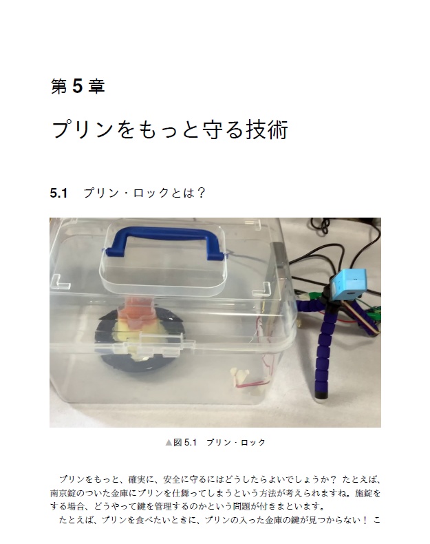 プリンをもっと見守る技術【電子書籍版】