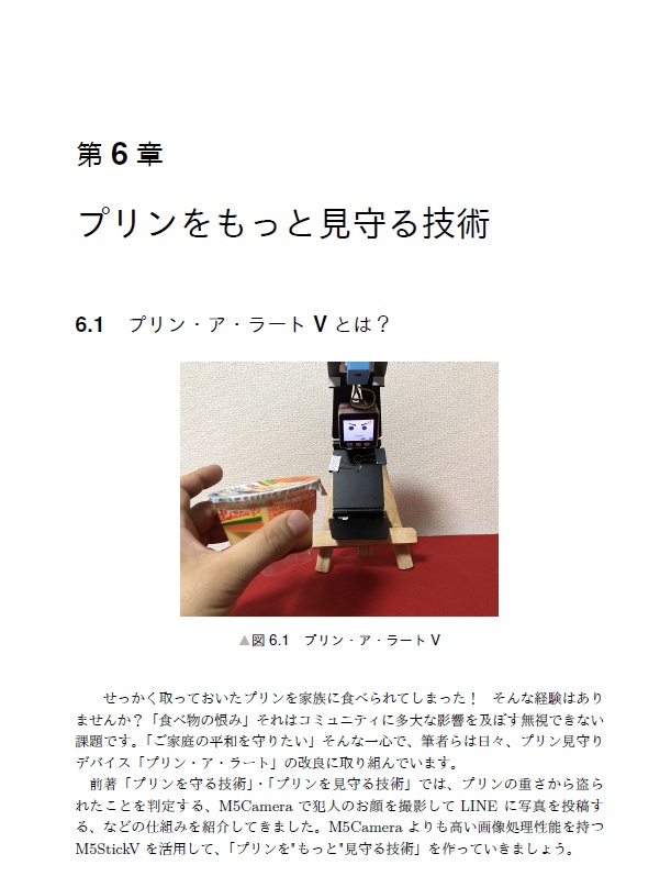 プリンをもっと見守る技術【電子書籍版】