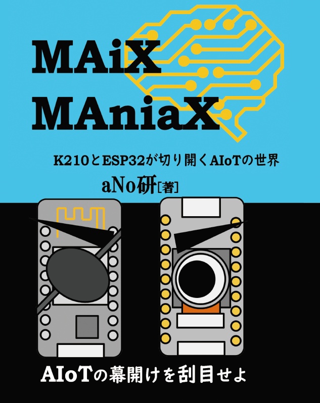 MAiX MAniaX【電子書籍版】