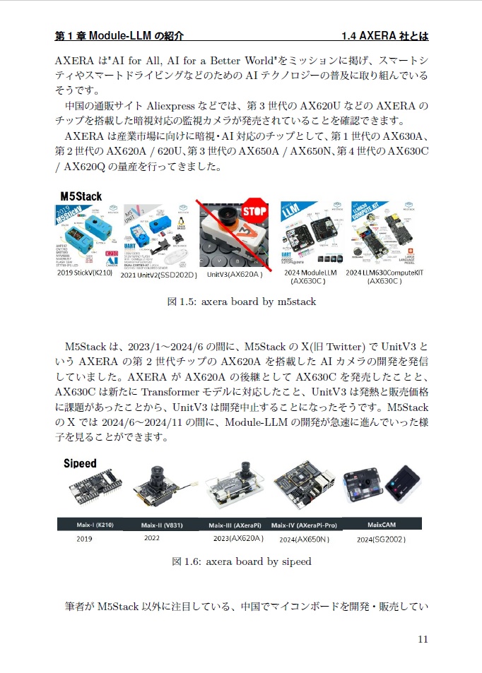 Module-LLM MAniaX【電子書籍版】