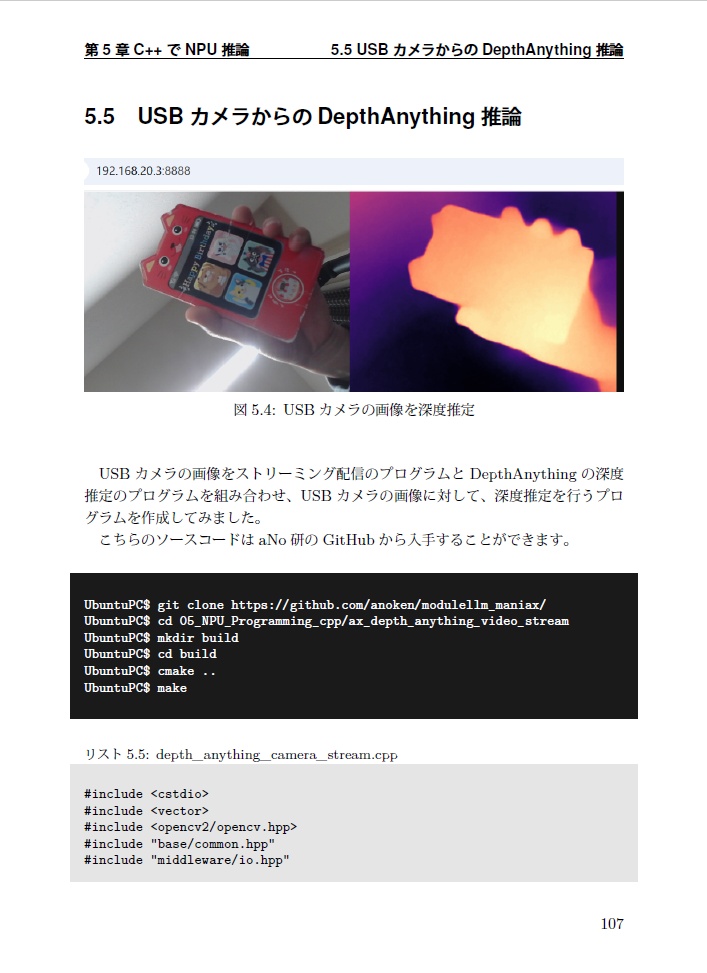Module-LLM MAniaX【電子書籍版】