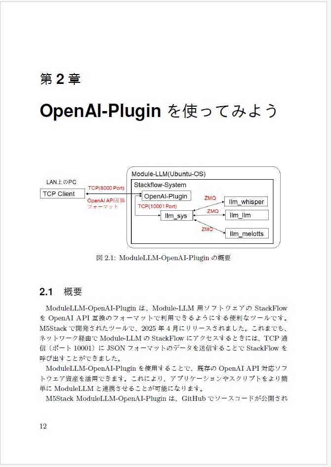 Module-LLM MAniaX Ⅱ【電子書籍版】